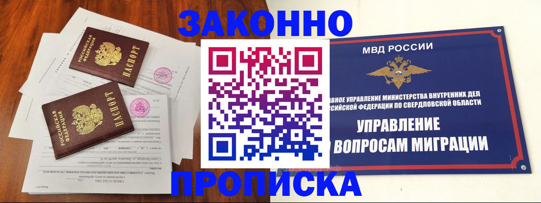 прописка гарантия в Почепе