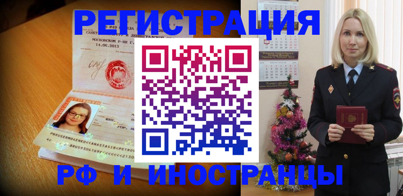 купить прописку в Почепе