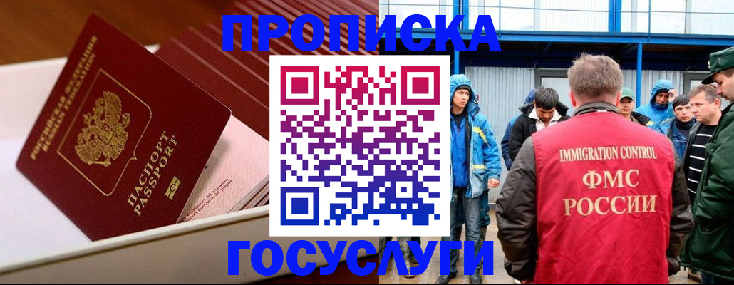 временная регистрация в Почепе